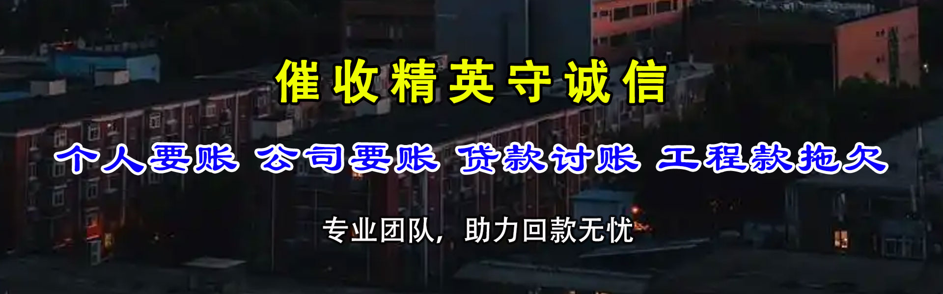 长宁区要账公司